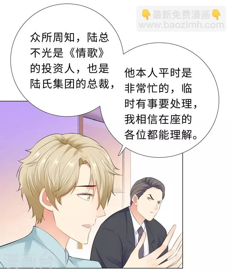 第46话 苏总 第14页