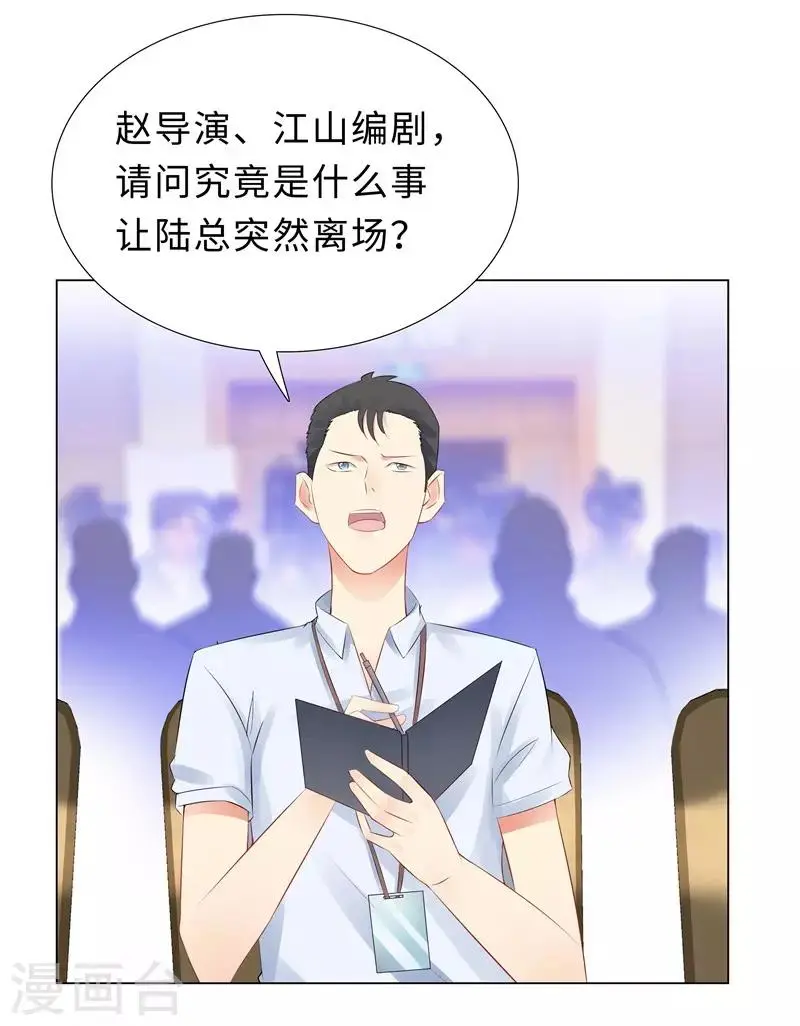 第46话 苏总 第16页