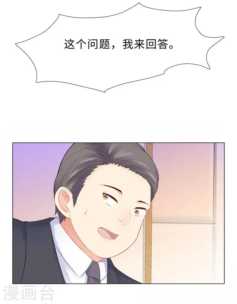 第46话 苏总 第18页