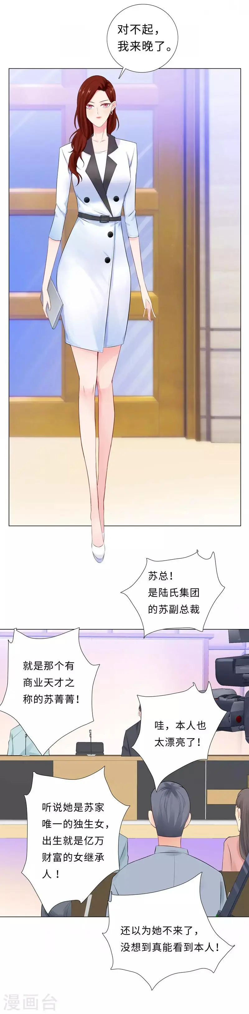 第46话 苏总 第20页