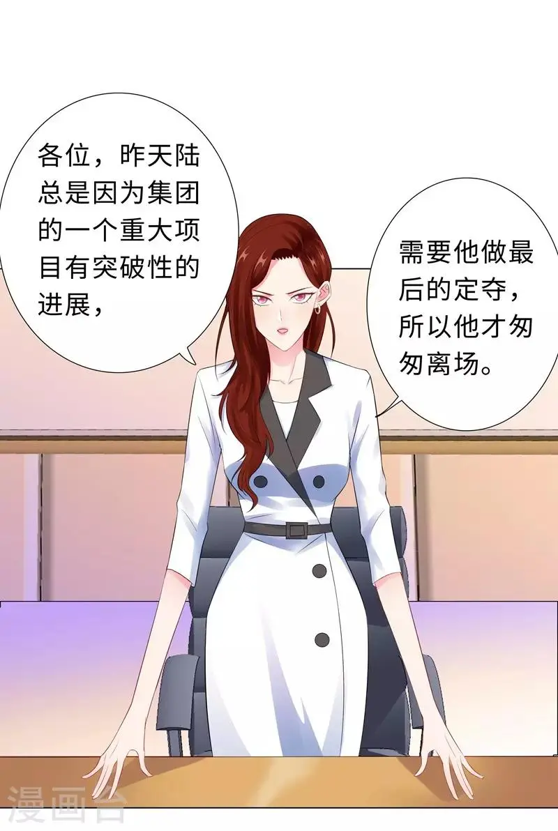 第46话 苏总 第22页