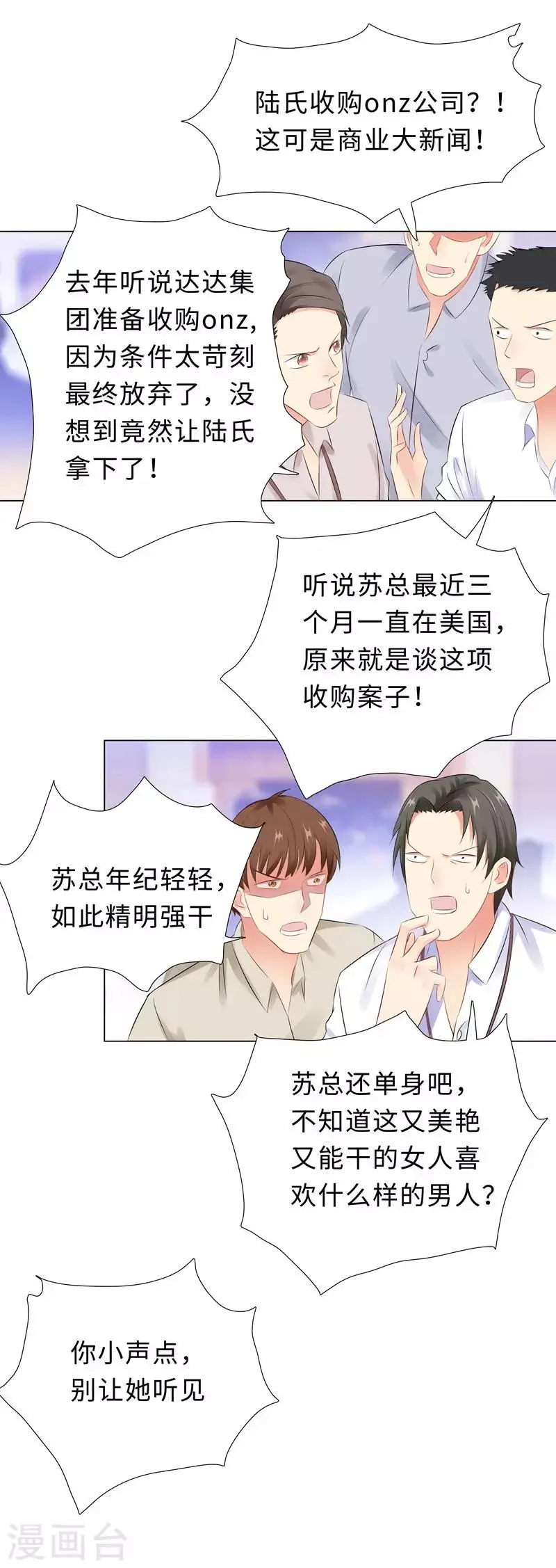 第46话 苏总 第24页