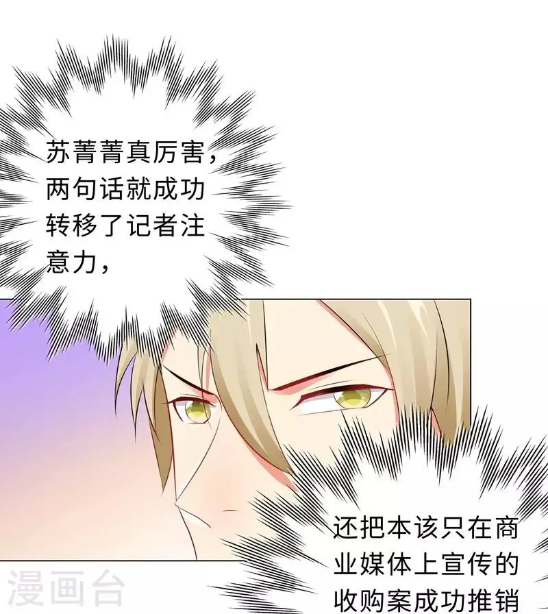 第46话 苏总 第26页
