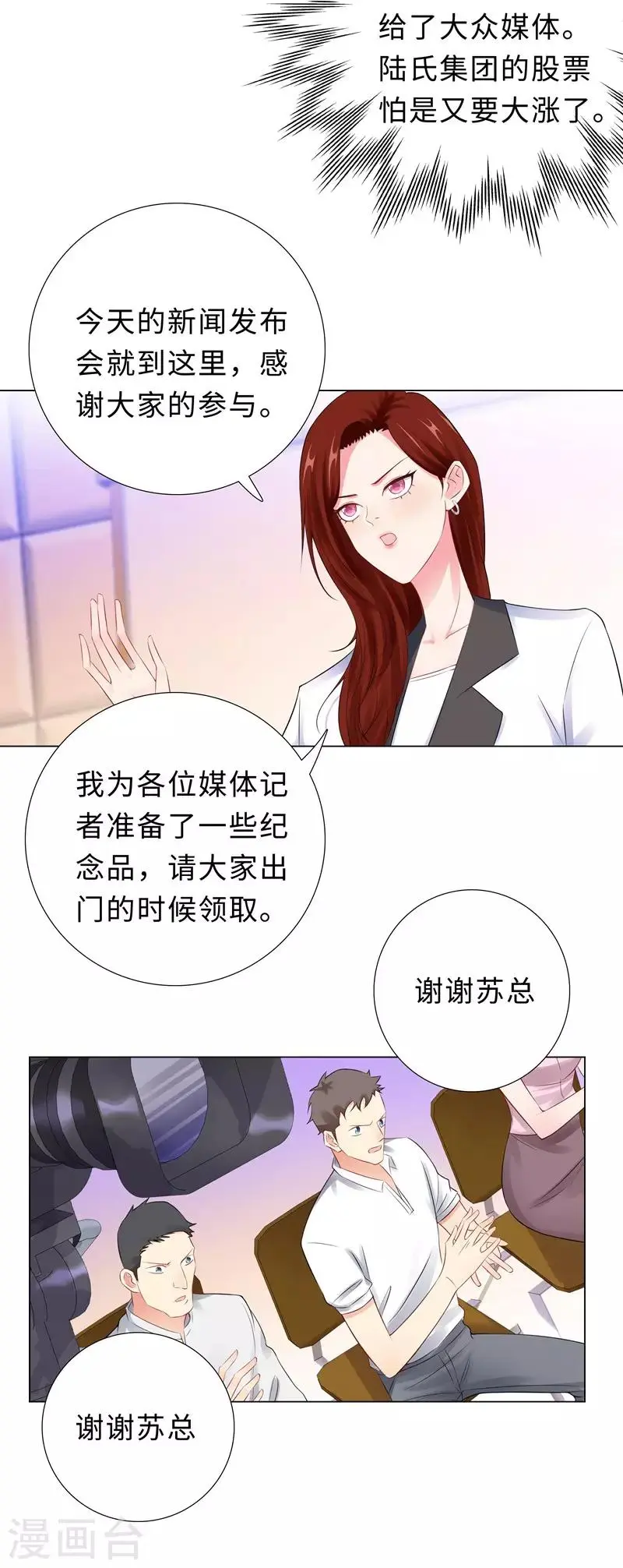 第46话 苏总 第27页