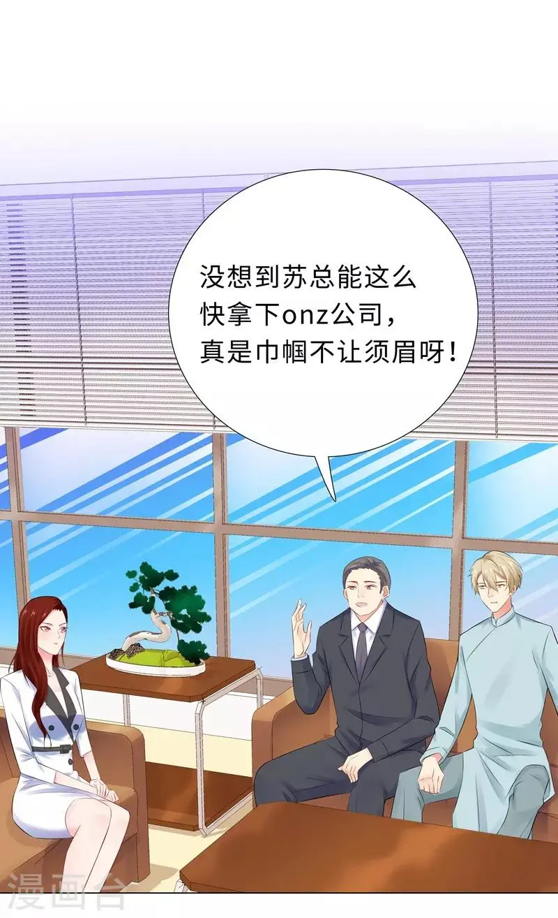 第46话 苏总 第29页