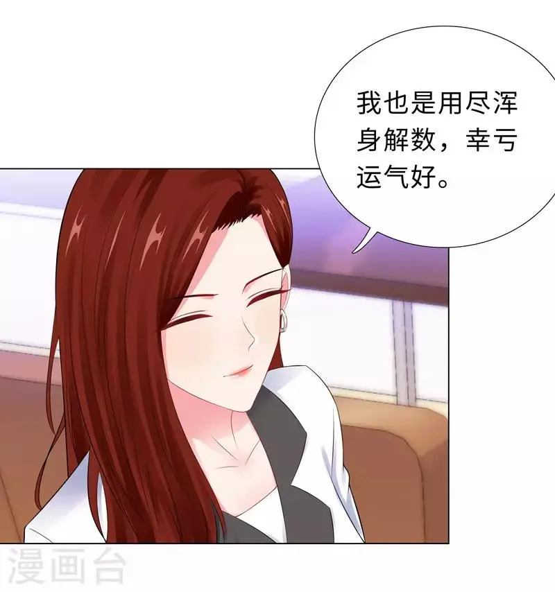 第46话 苏总 第30页
