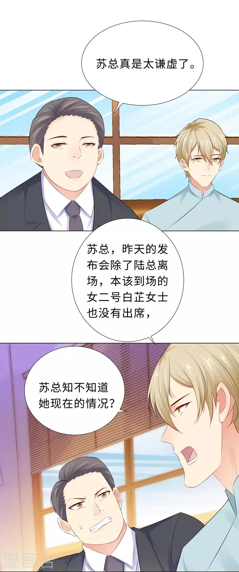 第46话 苏总 第31页