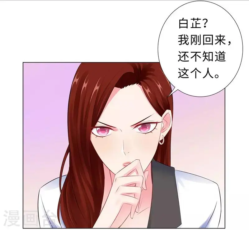 第46话 苏总 第32页