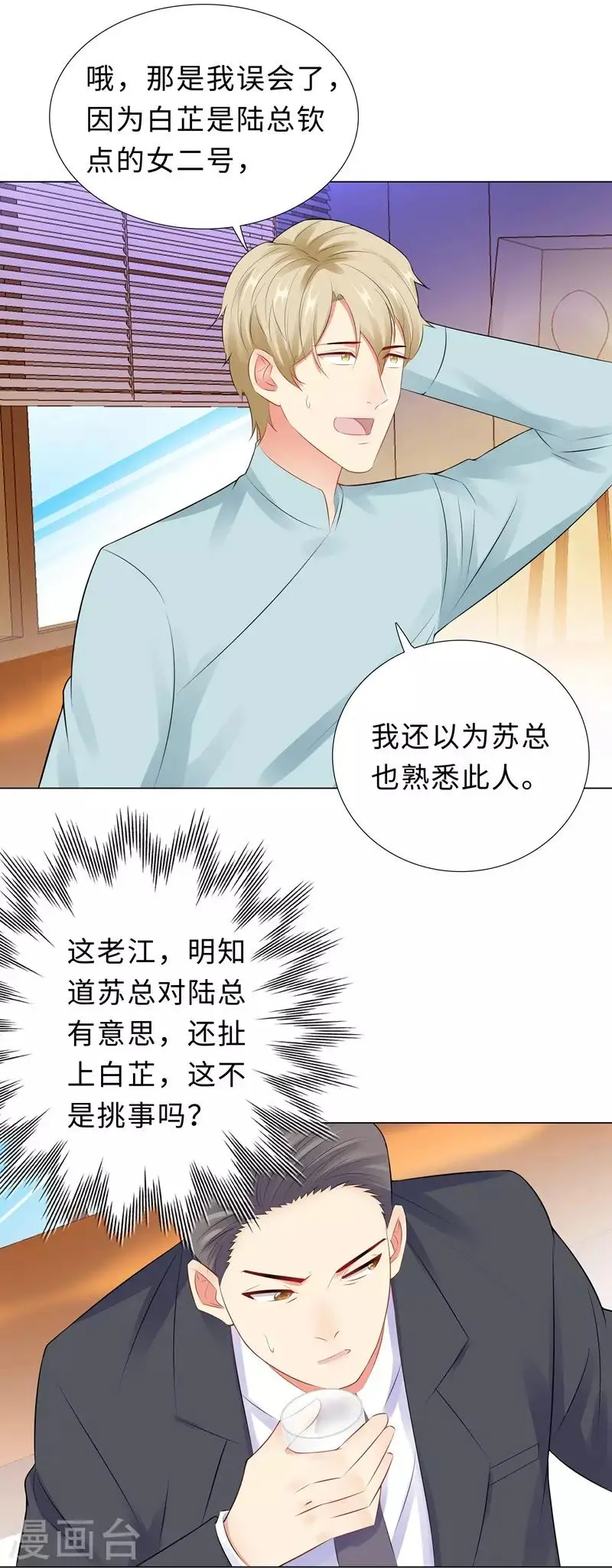 第46话 苏总 第33页