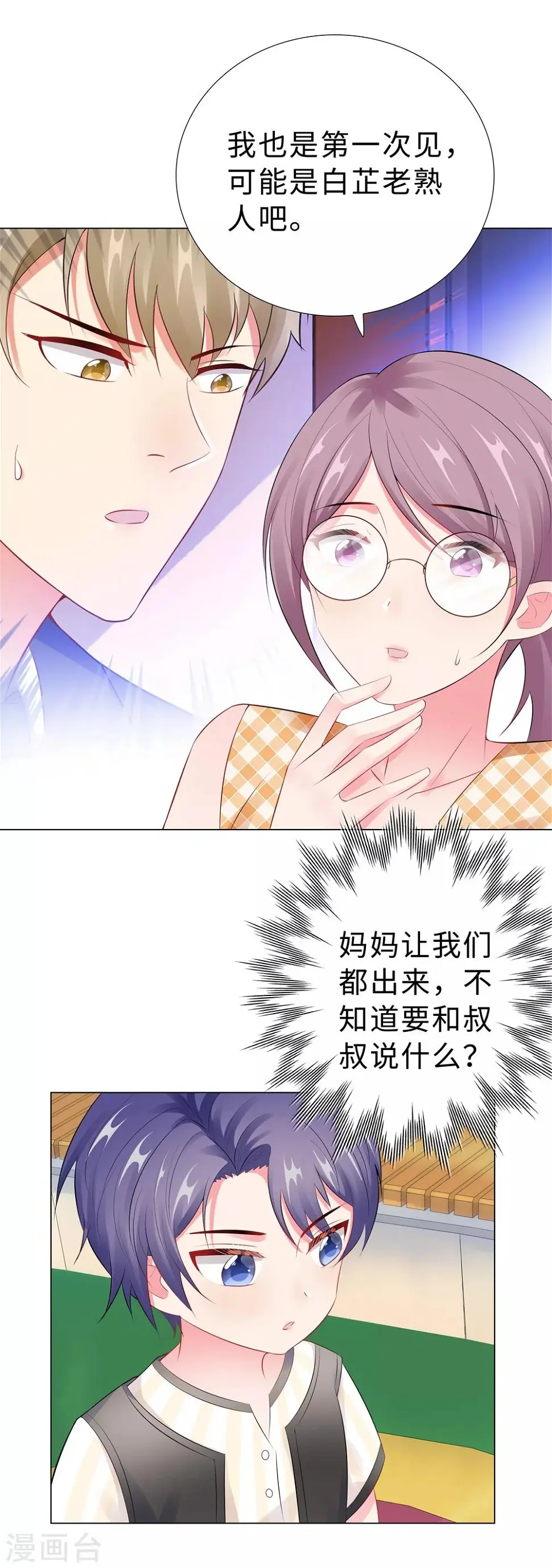 第45话 羞辱 第6页