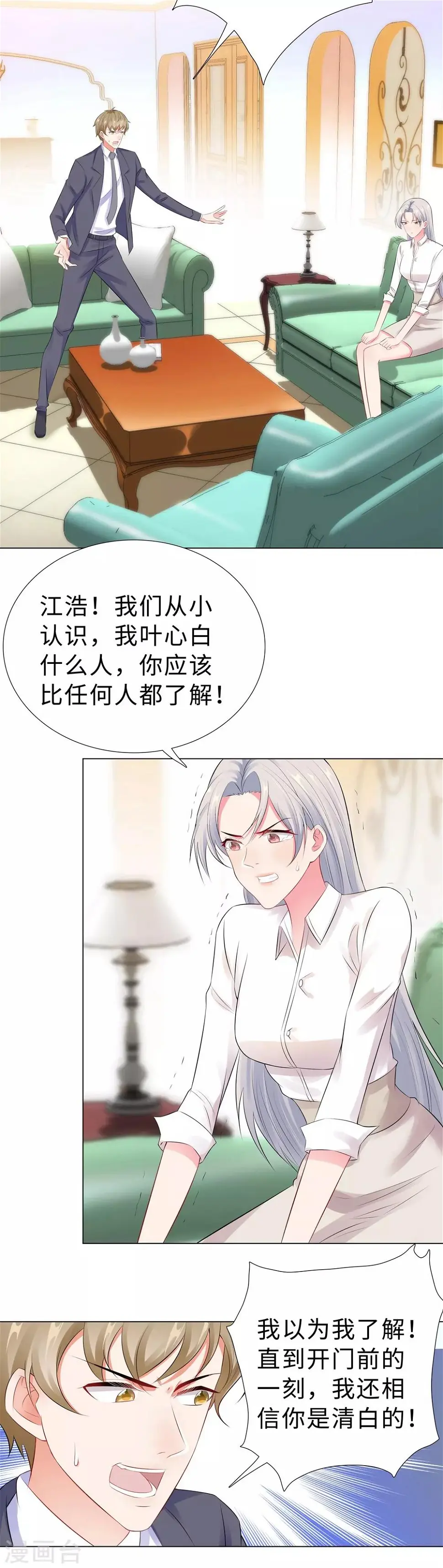 第45话 羞辱 第8页