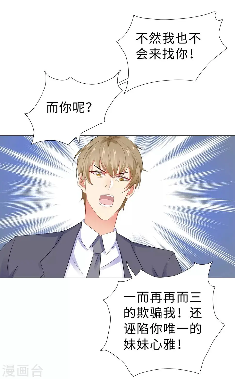 第45话 羞辱 第9页