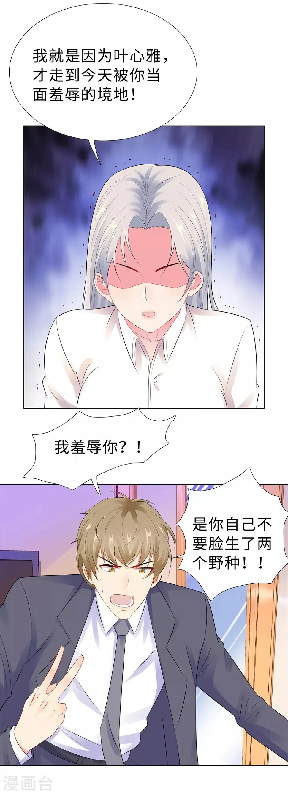 第45话 羞辱 第10页