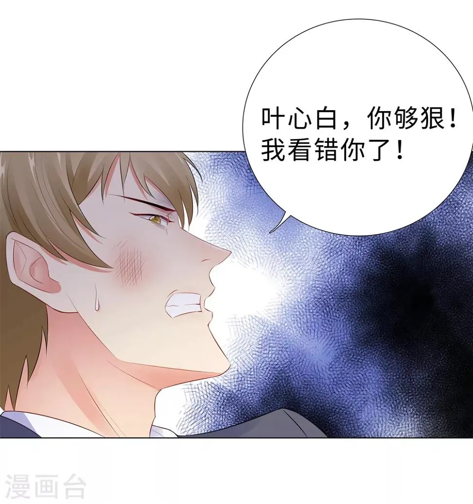 第45话 羞辱 第12页
