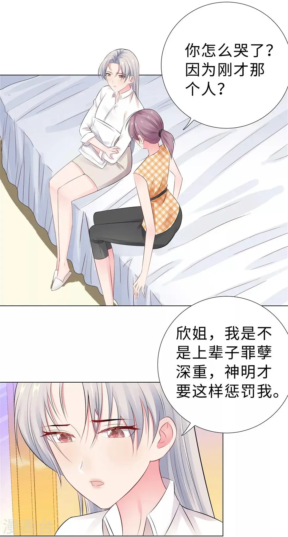 第45话 羞辱 第31页