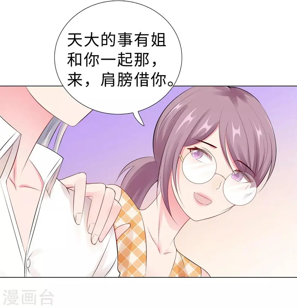 第45话 羞辱 第32页