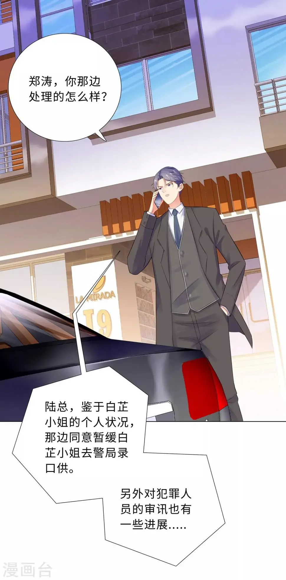 第44话 受阻碍的恋情 第1页