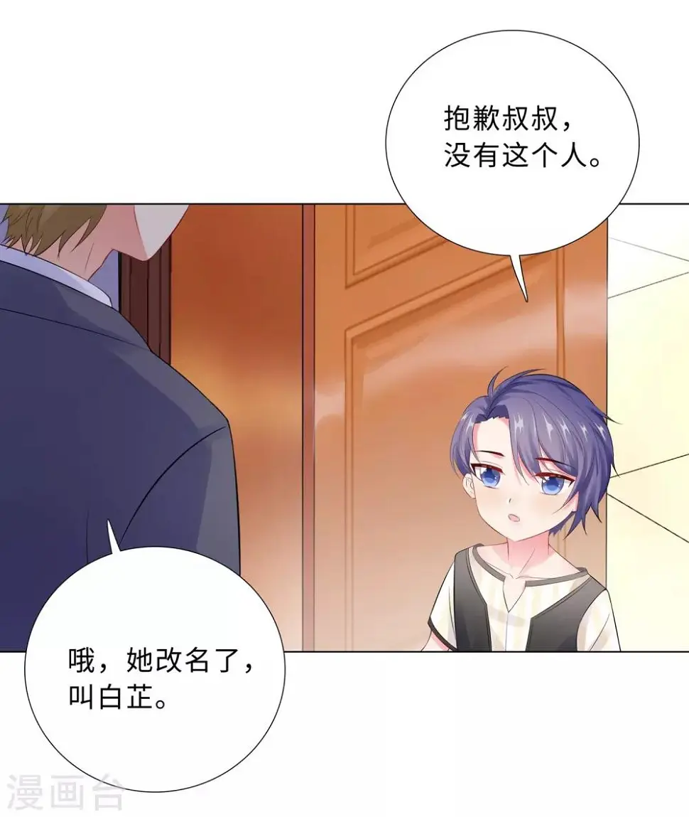 第44话 受阻碍的恋情 第9页