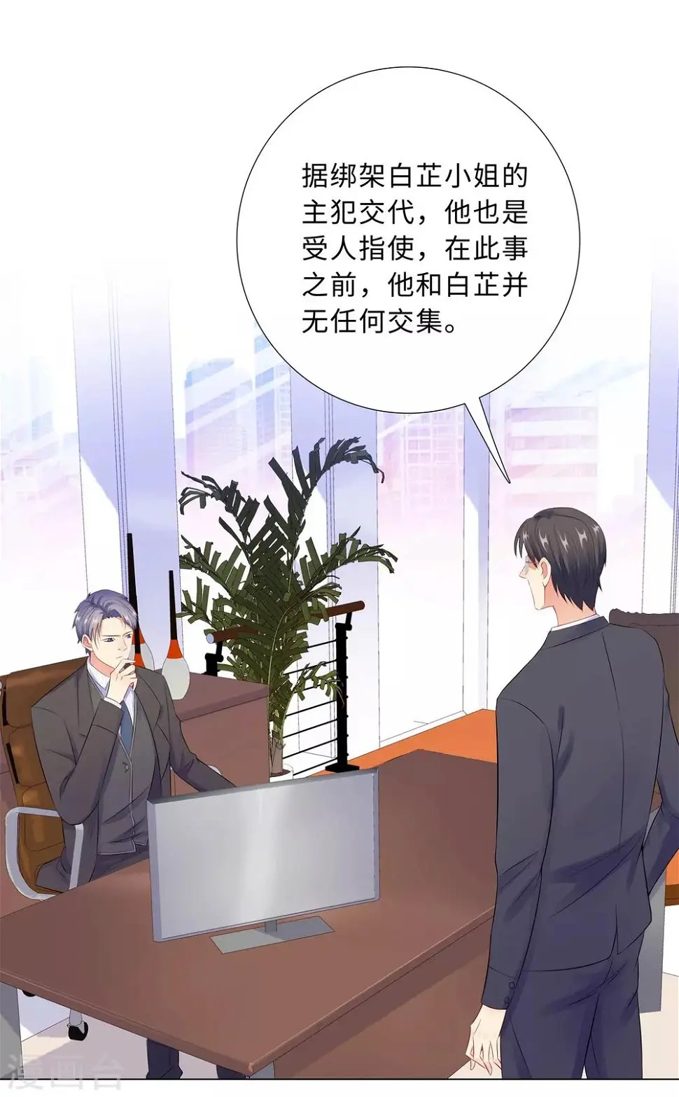 第44话 受阻碍的恋情 第13页