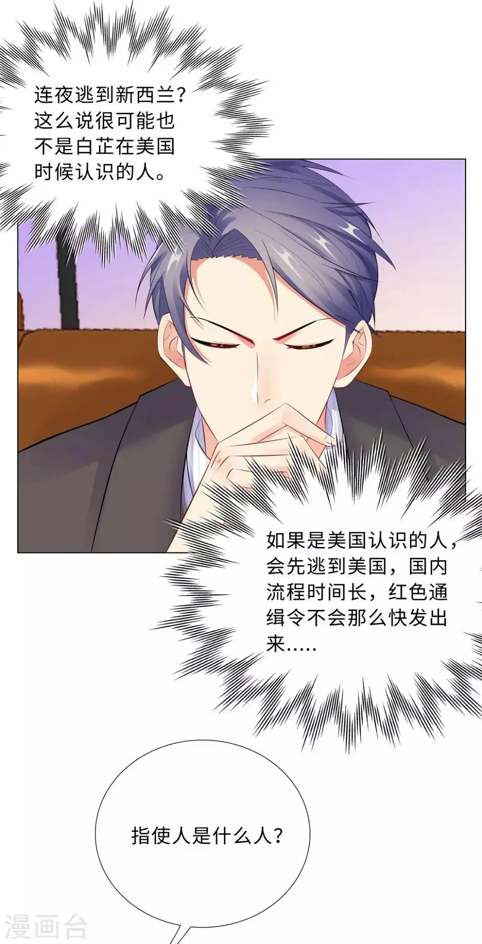 第44话 受阻碍的恋情 第15页