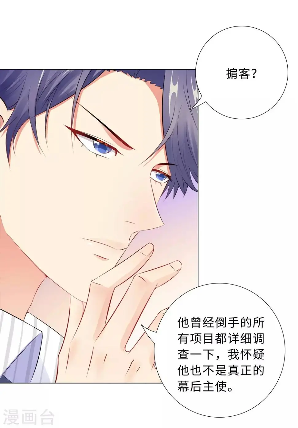 第44话 受阻碍的恋情 第17页