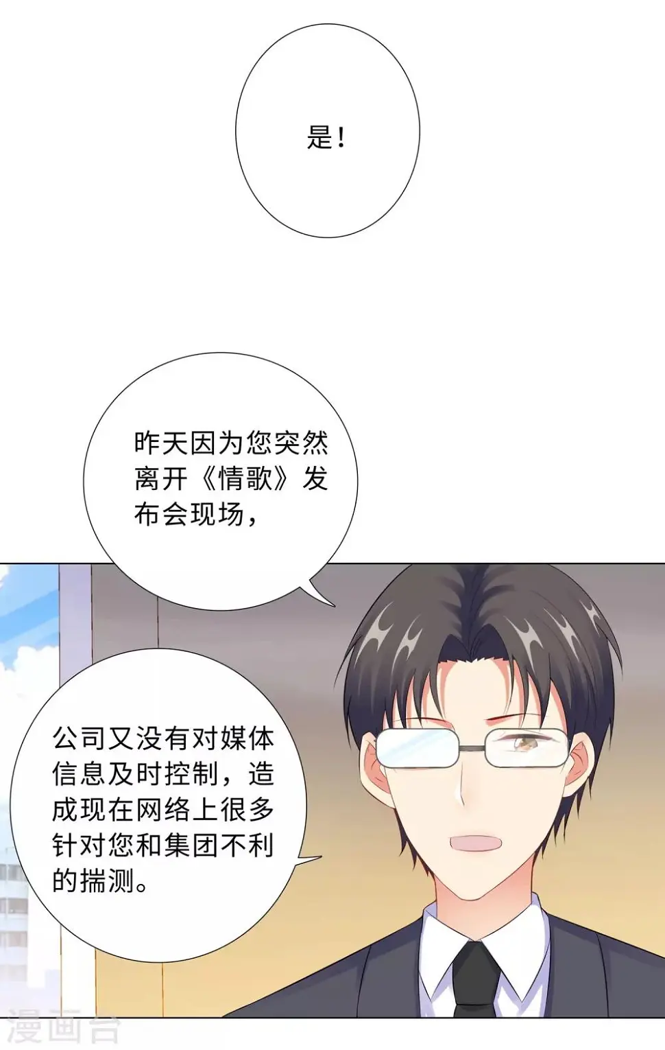 第44话 受阻碍的恋情 第18页