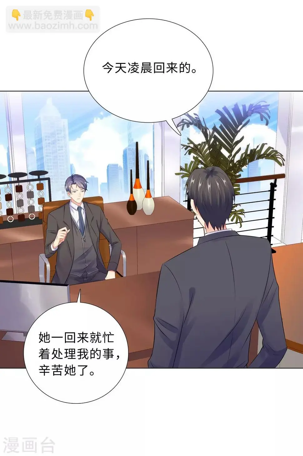 第44话 受阻碍的恋情 第21页