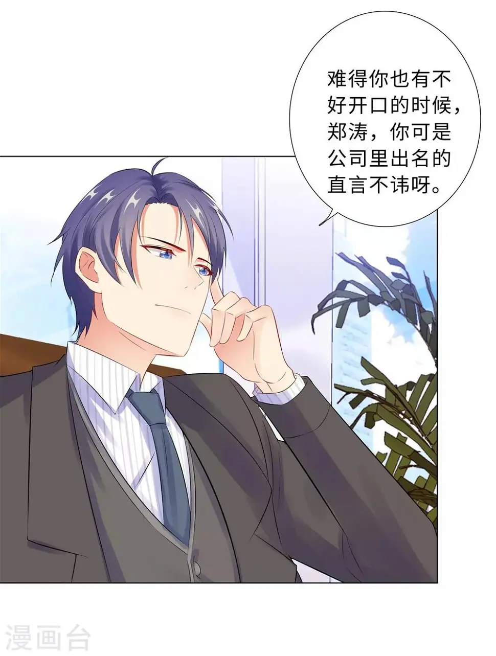 第44话 受阻碍的恋情 第26页
