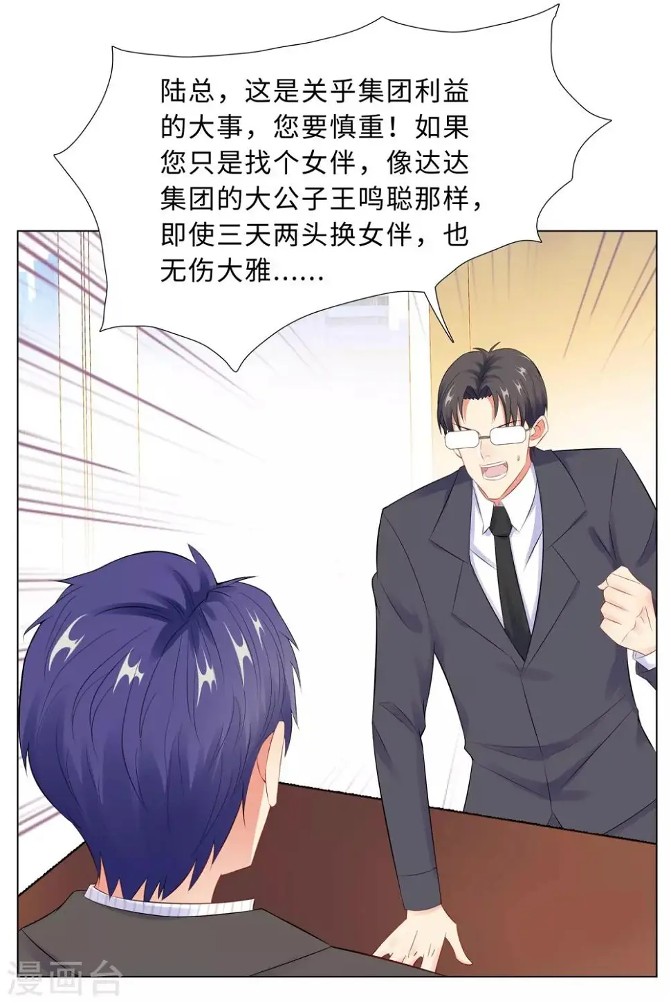 第44话 受阻碍的恋情 第30页