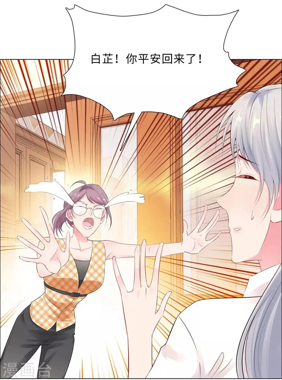 第43话 霸总的嘉奖 第1页