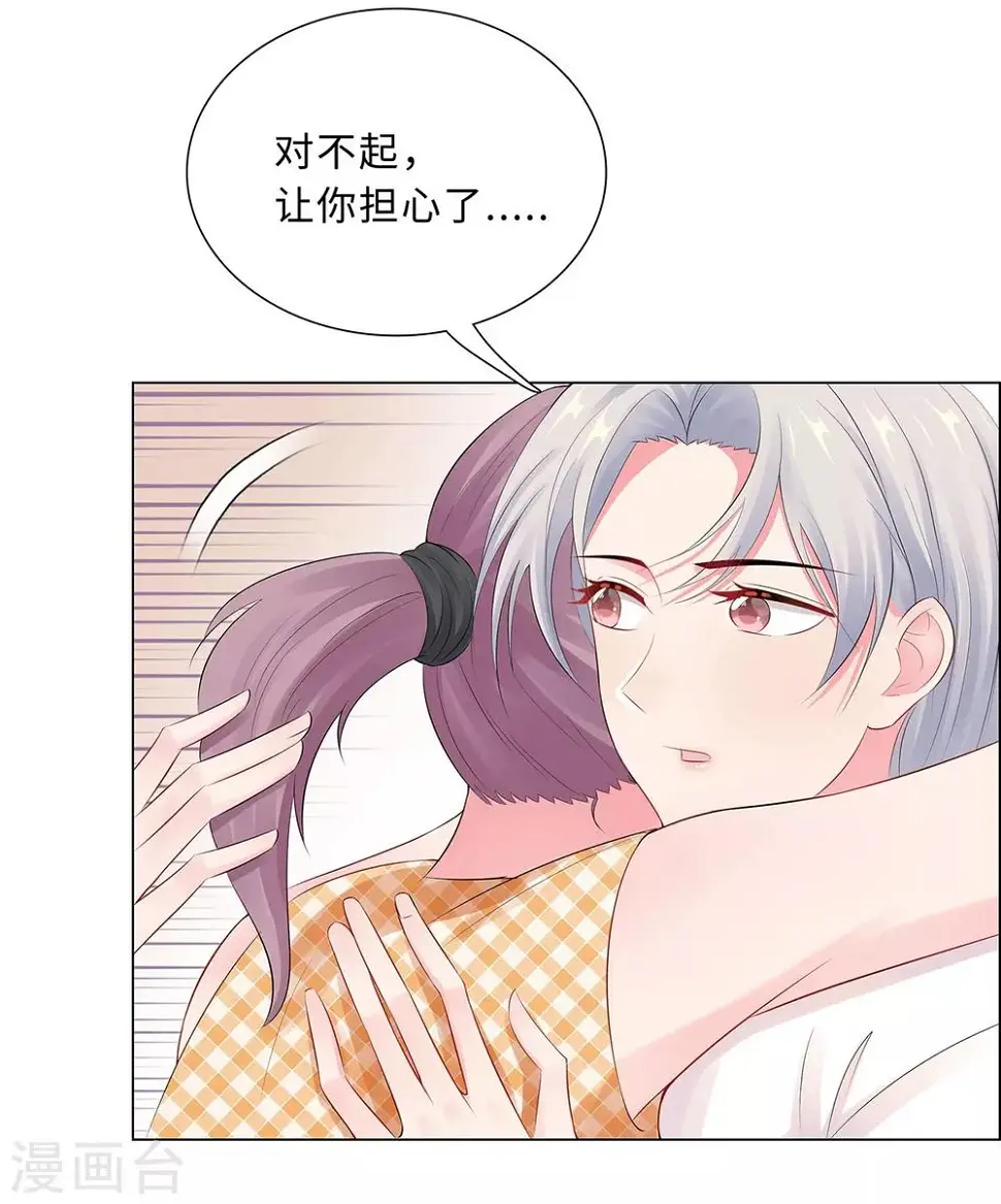 第43话 霸总的嘉奖 第2页