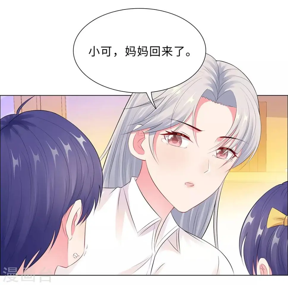 第43话 霸总的嘉奖 第5页