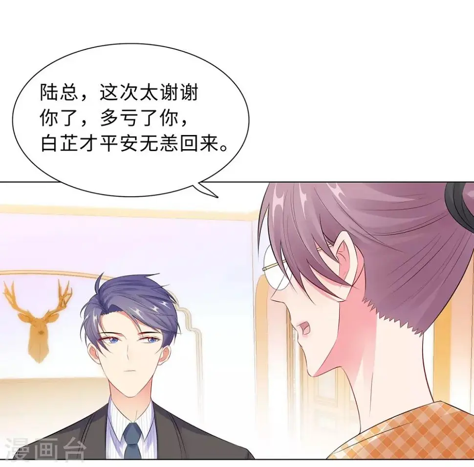 第43话 霸总的嘉奖 第7页