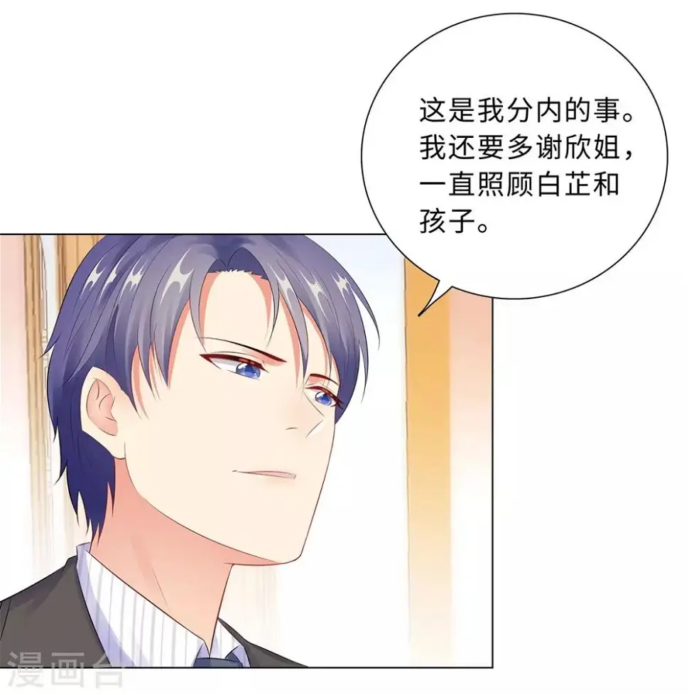 第43话 霸总的嘉奖 第8页