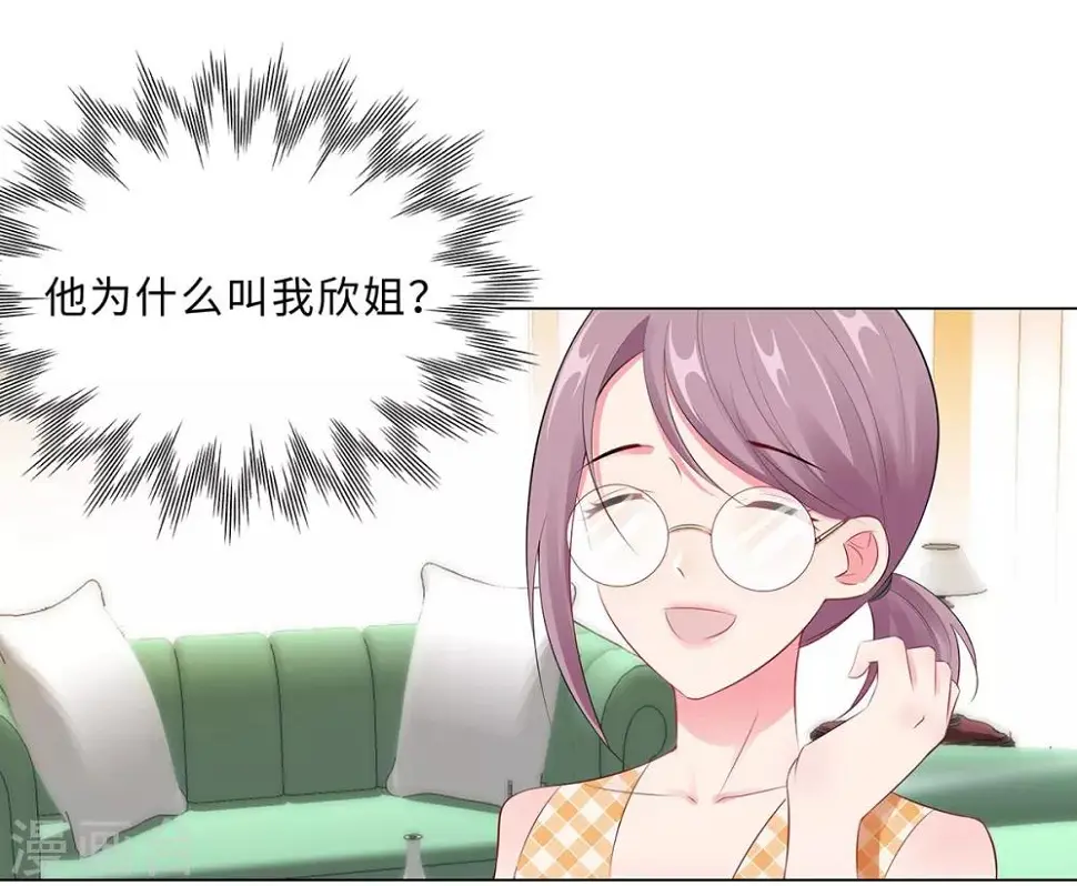第43话 霸总的嘉奖 第9页