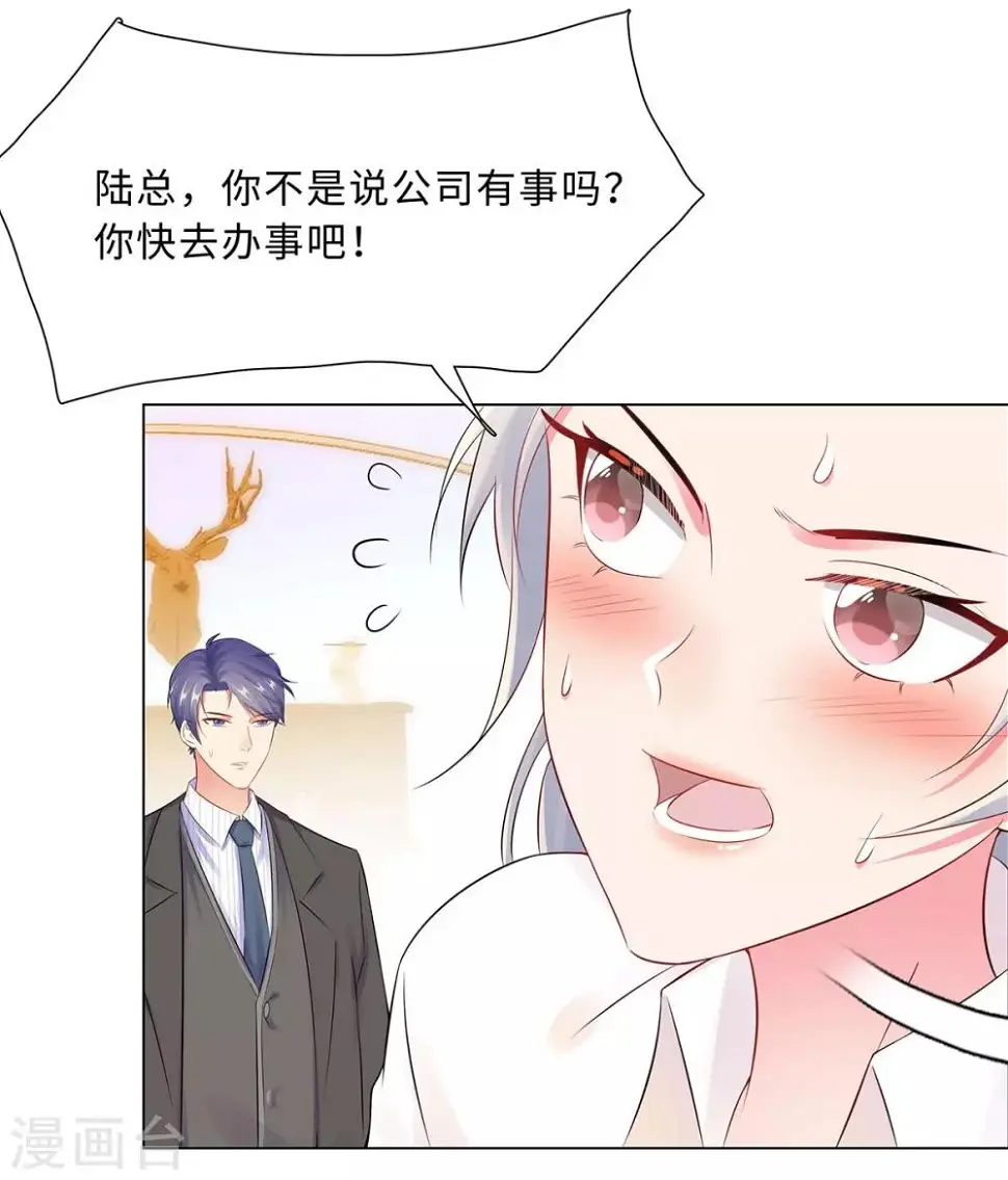 第43话 霸总的嘉奖 第10页