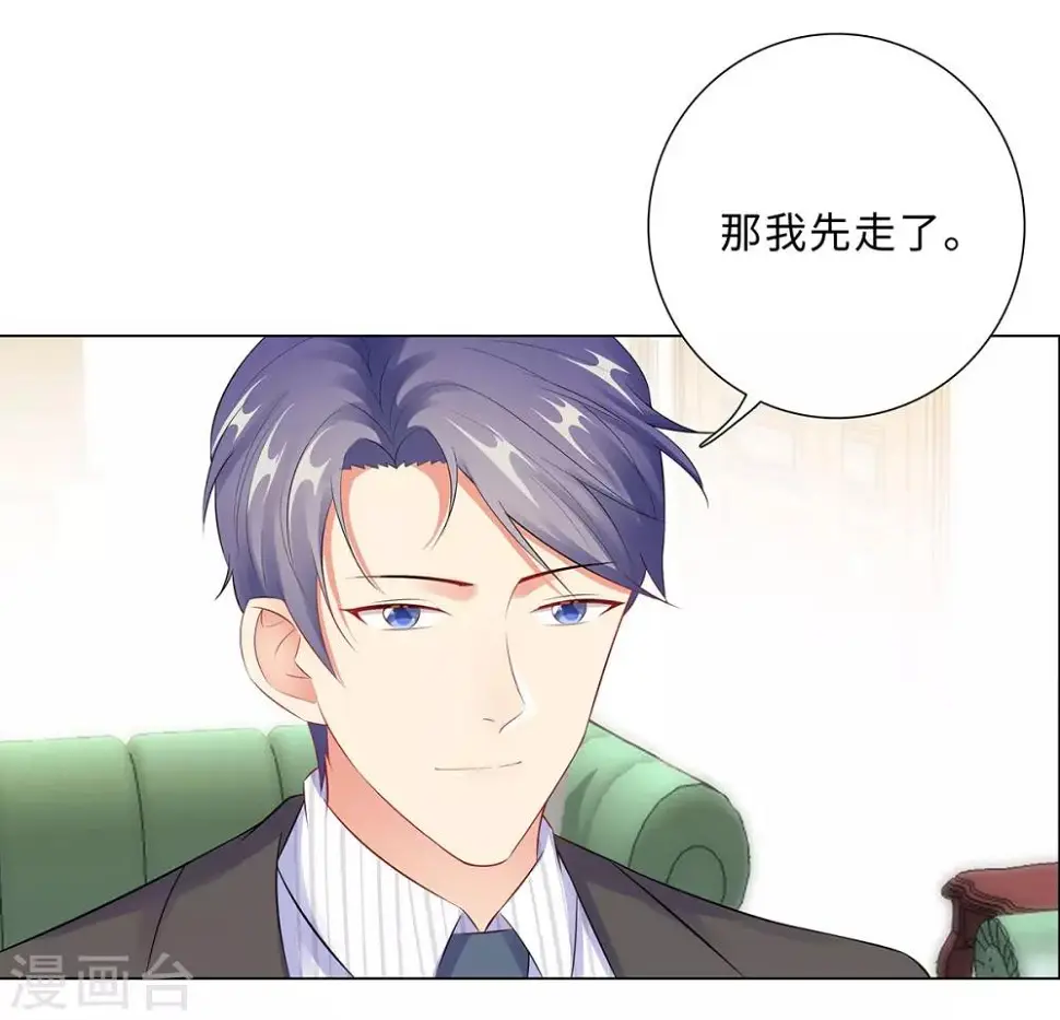 第43话 霸总的嘉奖 第11页