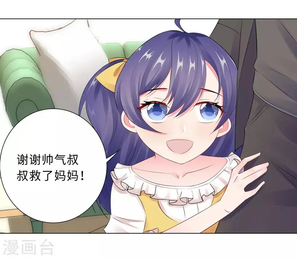 第43话 霸总的嘉奖 第13页