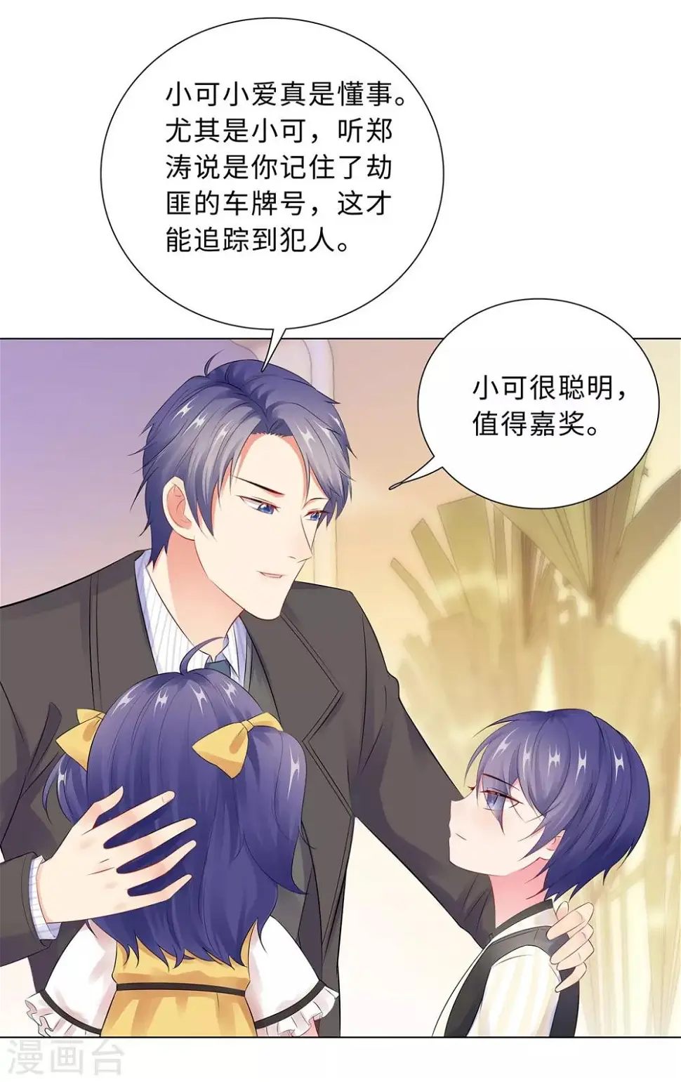 第43话 霸总的嘉奖 第16页