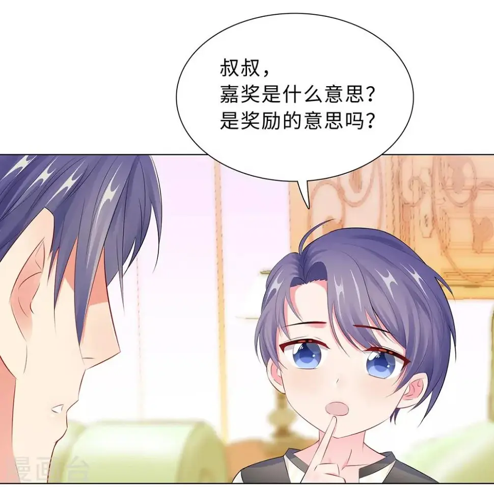 第43话 霸总的嘉奖 第19页