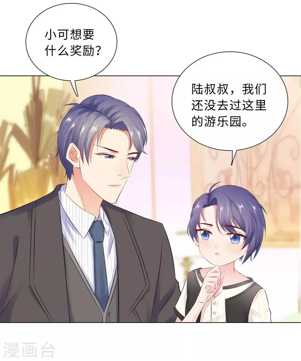 第43话 霸总的嘉奖 第20页
