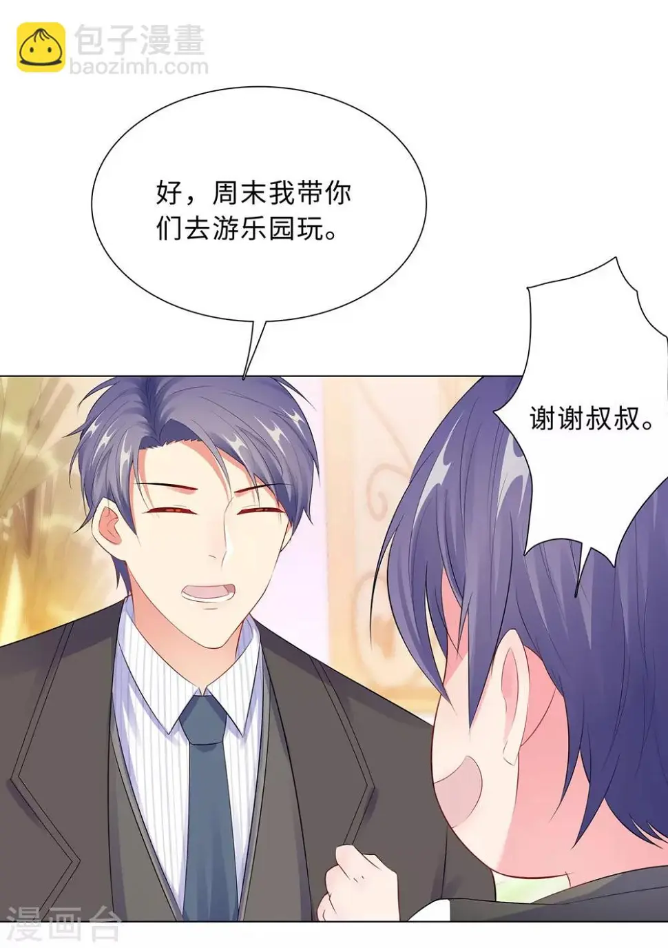 第43话 霸总的嘉奖 第21页