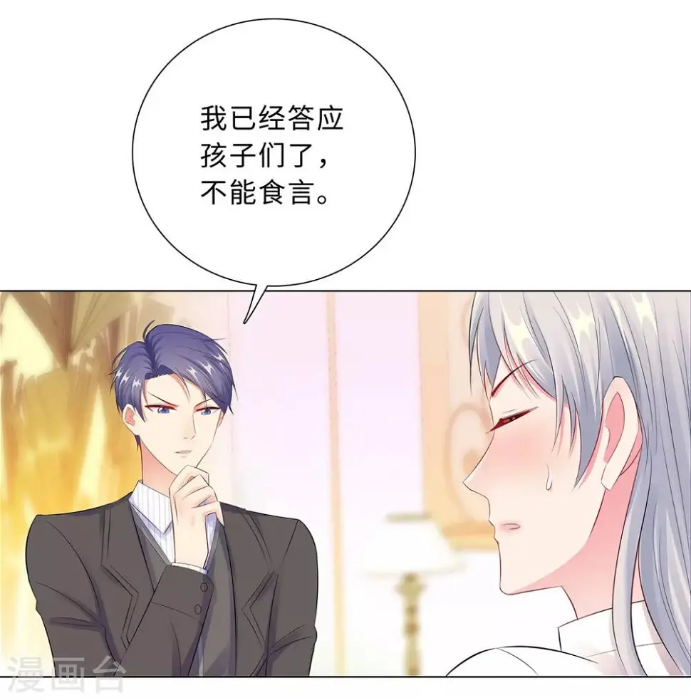 第43话 霸总的嘉奖 第24页