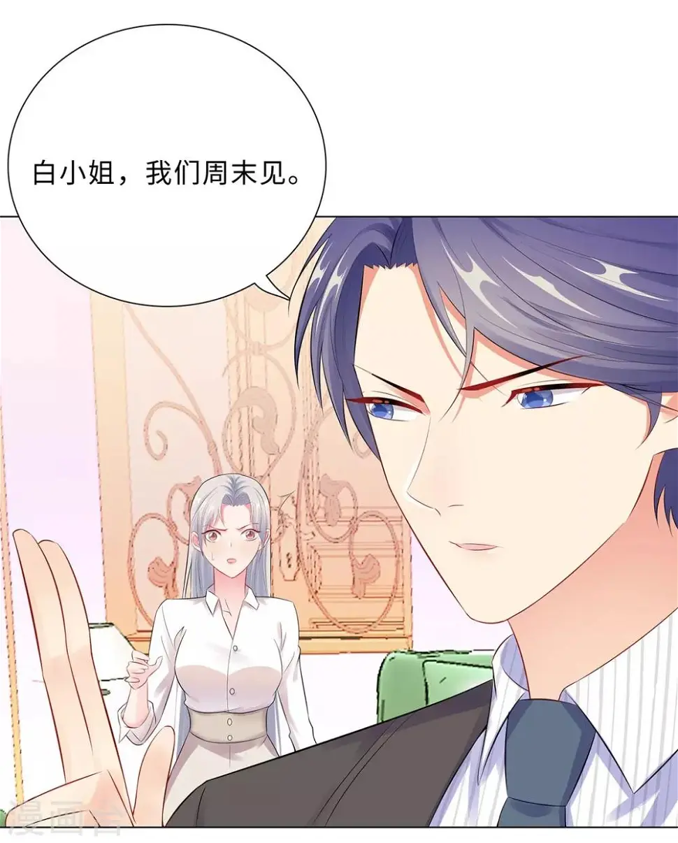 第43话 霸总的嘉奖 第25页