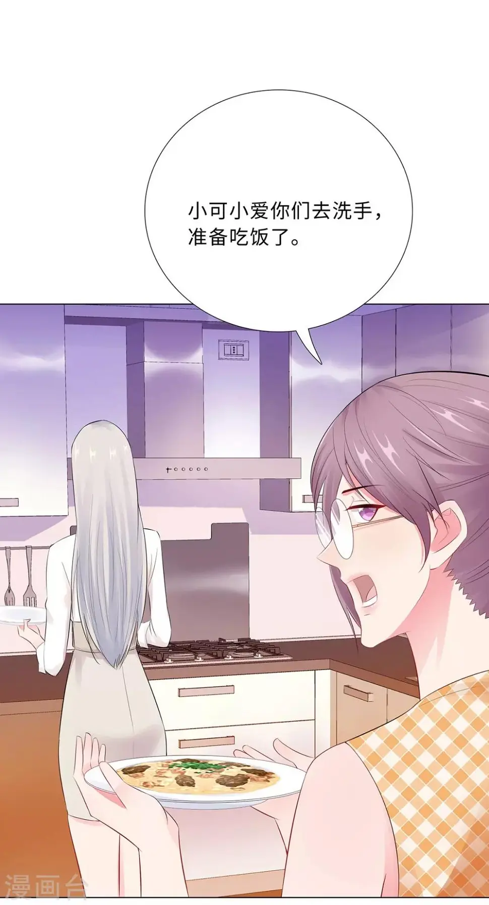 第43话 霸总的嘉奖 第27页