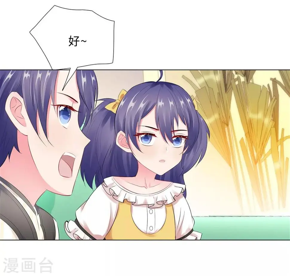 第43话 霸总的嘉奖 第28页