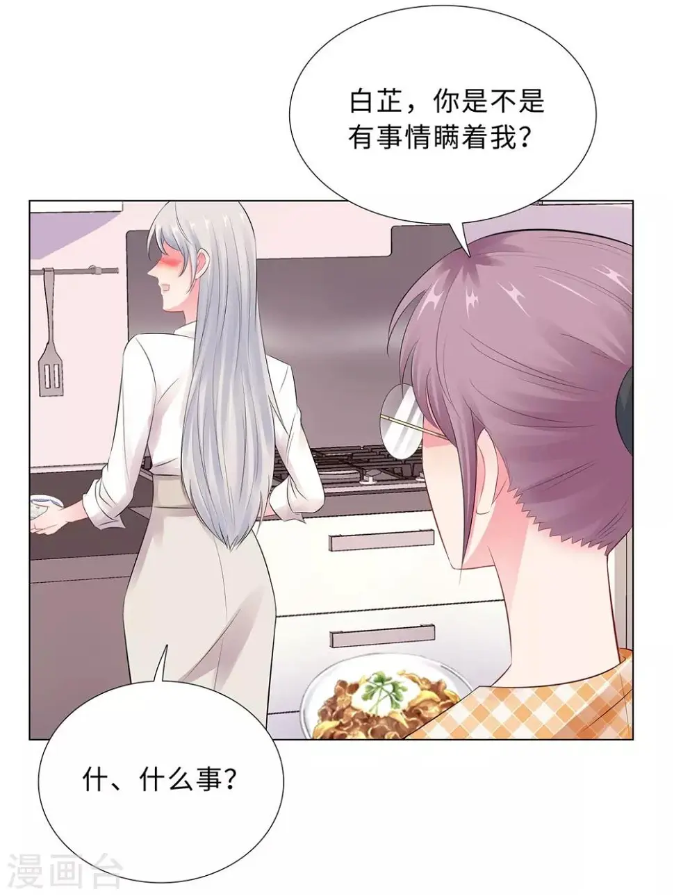 第43话 霸总的嘉奖 第30页