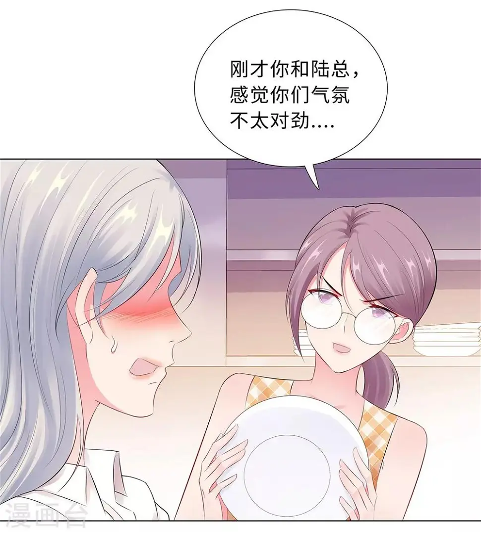 第43话 霸总的嘉奖 第31页