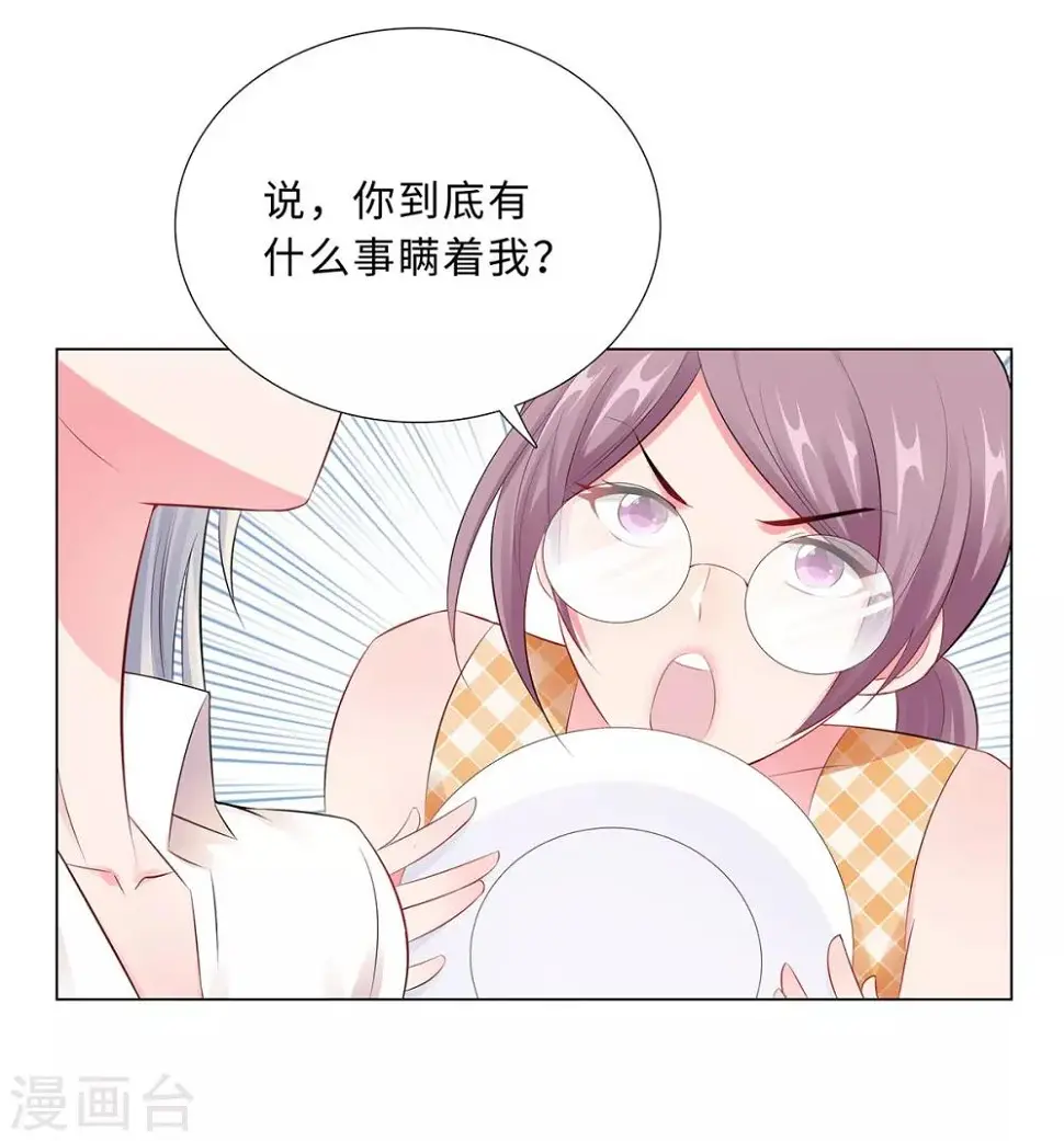 第43话 霸总的嘉奖 第32页