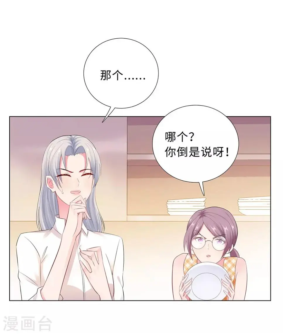 第43话 霸总的嘉奖 第33页